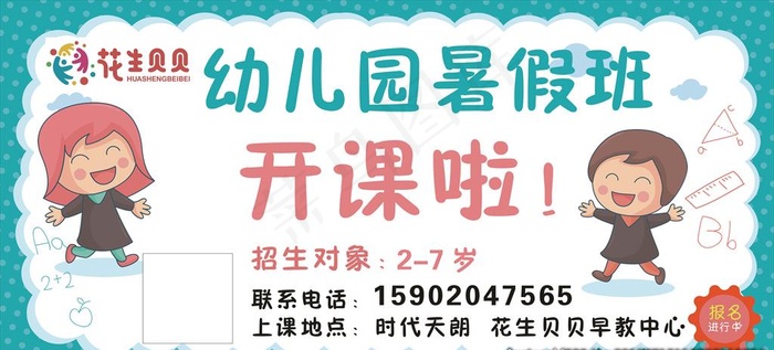 幼儿暑假班图片(5709X2756(DPI:100))psd模版下载