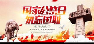 公祭日图片