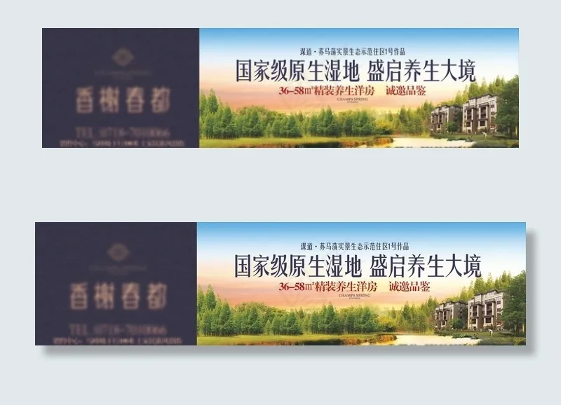 地产围挡图片(9607X2717(DPI:20))psd模版下载
