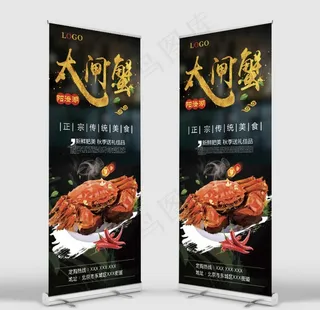 大闸蟹海报易拉宝X展架图片
