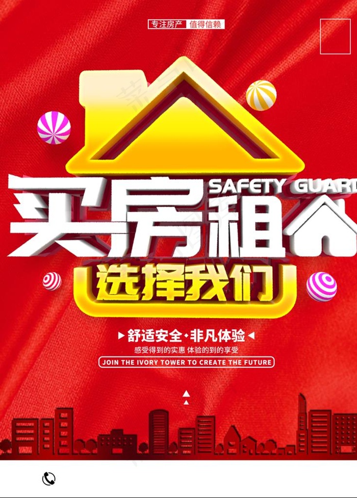 房屋出租宣传海报图片(3543X4734(DPI:150))psd模版下载
