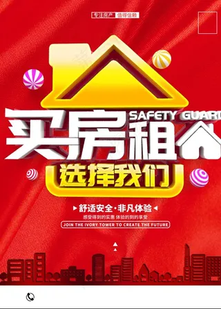 房屋出租宣传海报图片