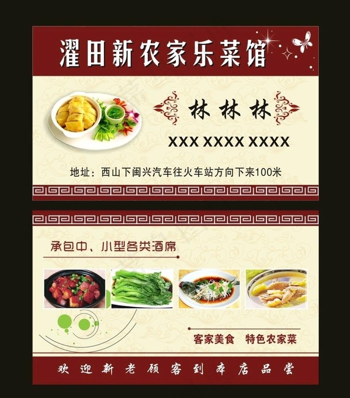 新农家乐菜馆名片图片cdr矢量模版下载