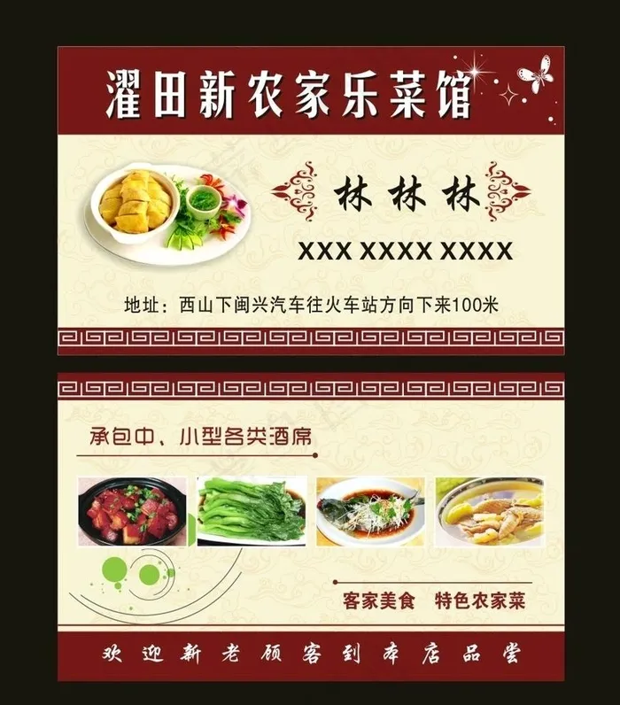 新农家乐菜馆名片图片cdr矢量模版下载