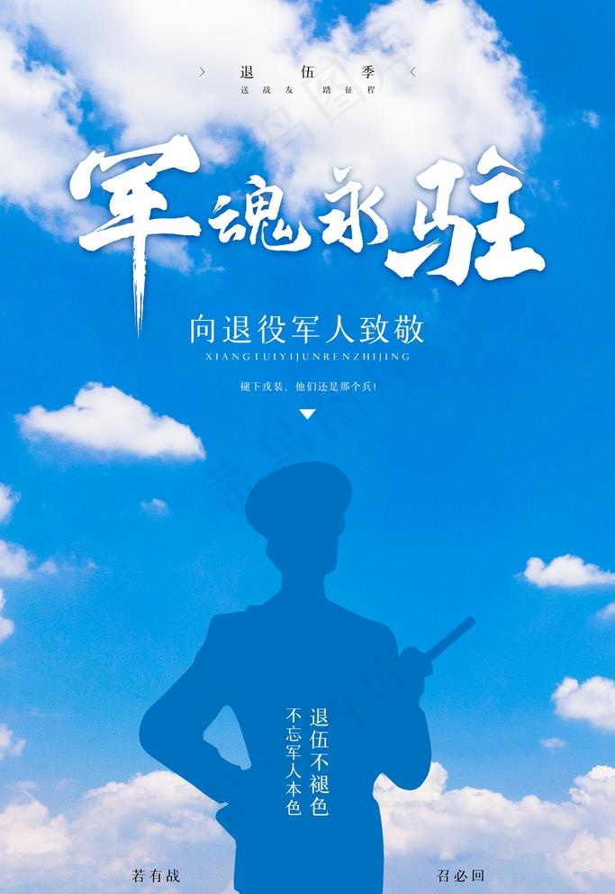 退伍图片(3543X5315(DPI:150))psd模版下载