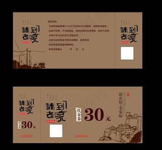 味道老家 代金券图片