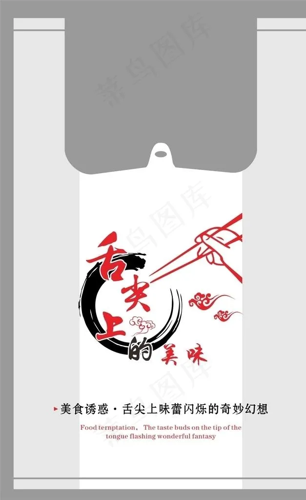 舌尖上的美味图片cdr矢量模版下载