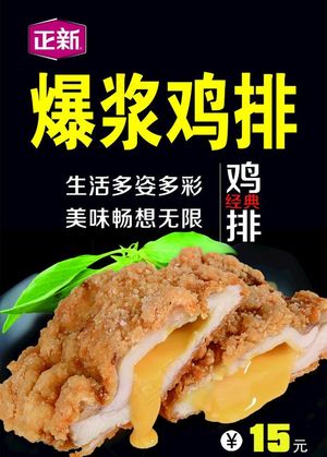 爆浆鸡排图片