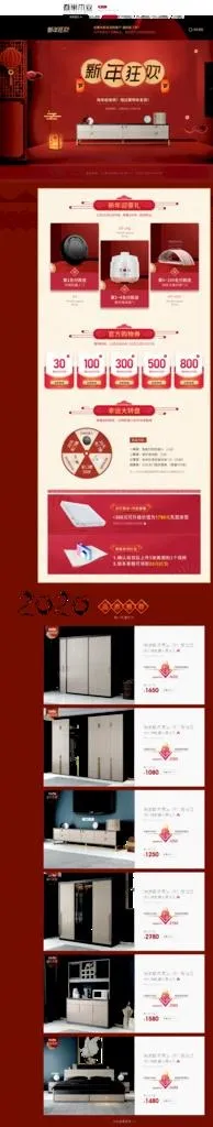 新年狂欢首页图片(1920X8690(DPI:72))psd模版下载