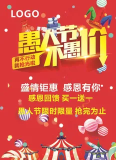 愚人节不愚价图片