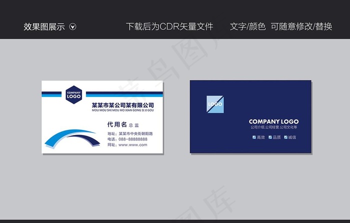 名片公司名片商业名片图片cdr矢量模版下载