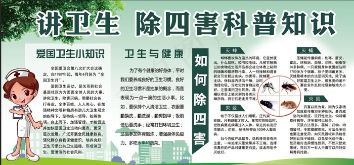 除四害图片(7087X3543(DPI:150))psd模版下载