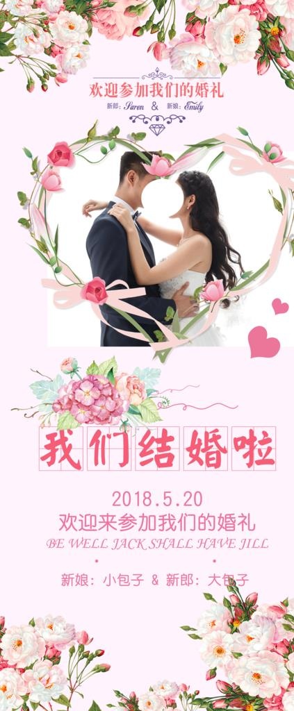 结婚展架图片(3150X7087(DPI:100))psd模版下载