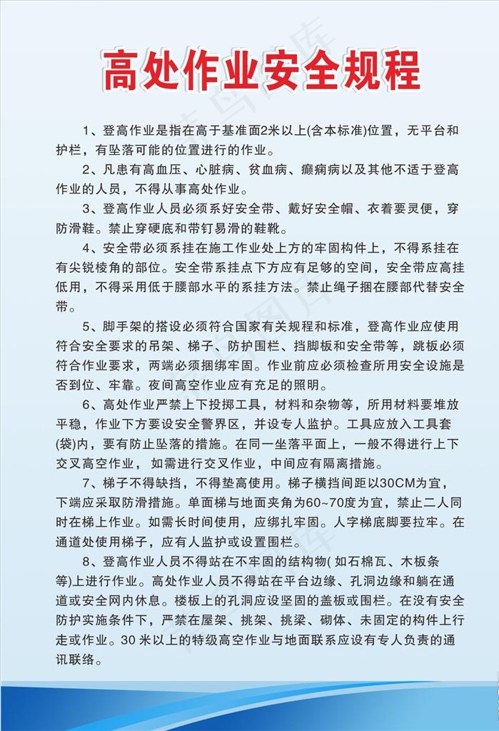 登高作业安全操作规程图片cdr矢量模版下载