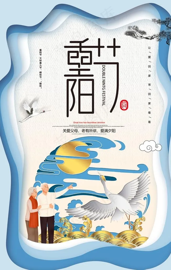 重阳节图片(3543X5315(DPI:300))psd模版下载