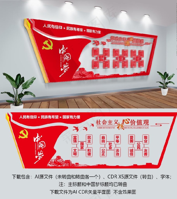 *价值观文化墙图片ai矢量模版下载