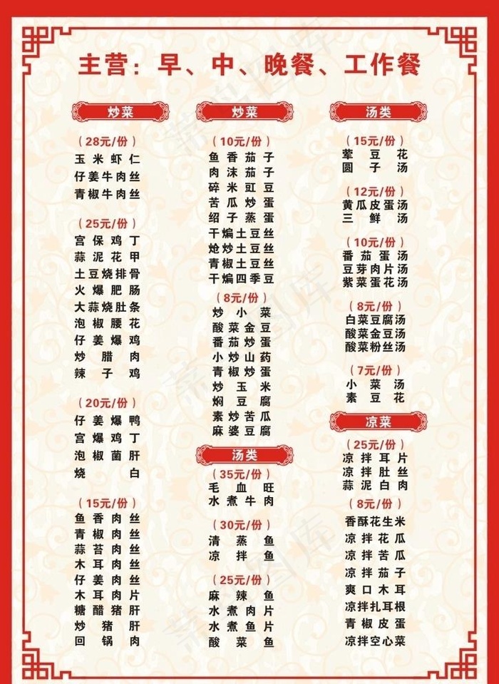菜单图片cdr矢量模版下载