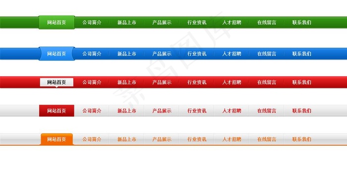 网站常用导航图片psd模版下载