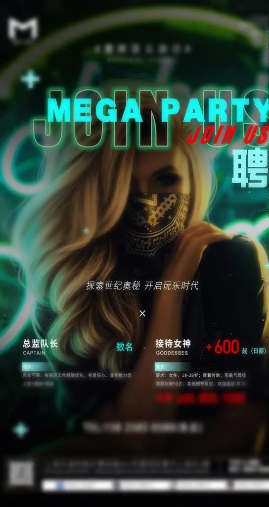 酒吧招聘  夜店招聘 海报设计图片