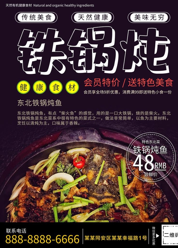 铁锅炖图片(3543X4724(DPI:150))psd模版下载