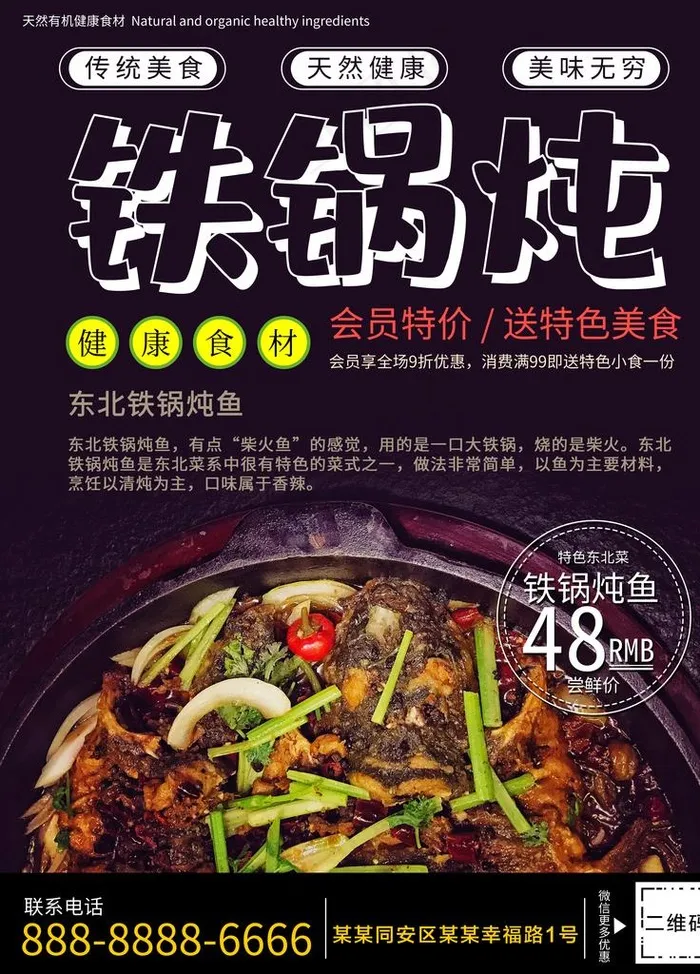 铁锅炖图片(3543X4724(DPI:150))psd模版下载