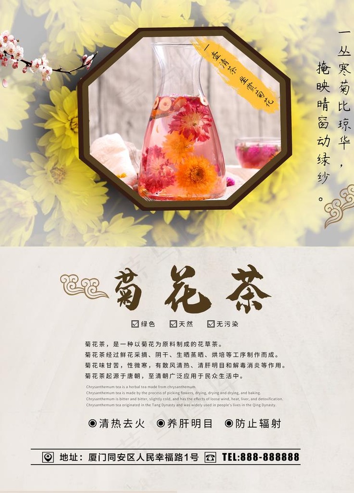 菊花茶图片