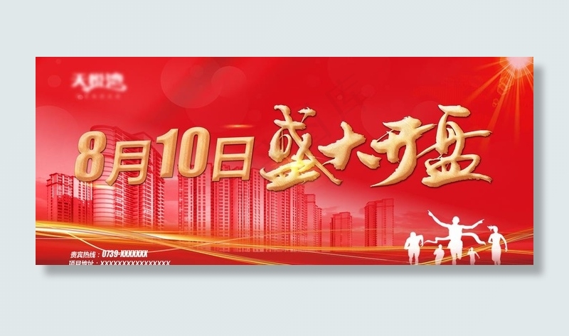房地产开业大展板背景图片(4724X2126(DPI:20))psd模版下载