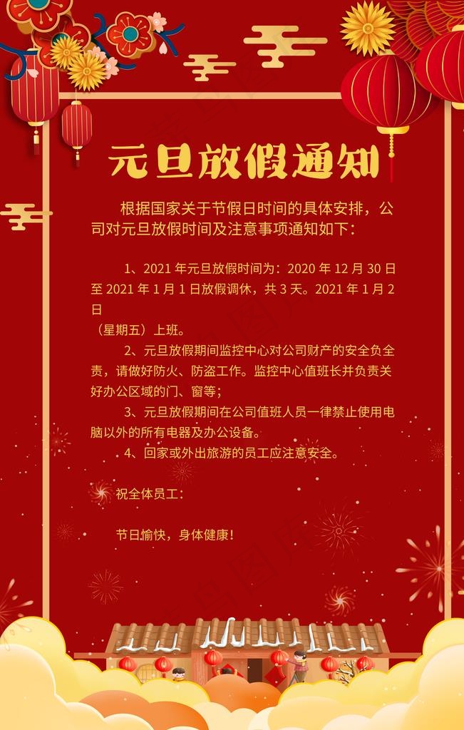 元旦放假通知图片