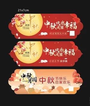 中秋贺卡图片