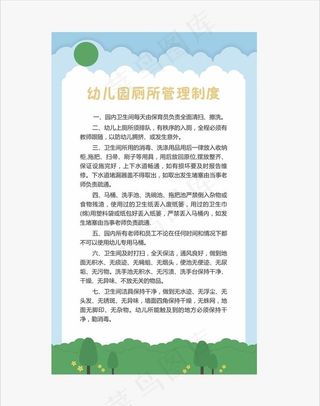 幼儿园制度图片