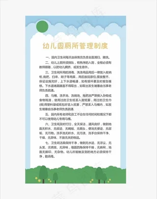 幼儿园制度图片