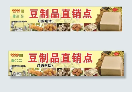 豆制品海报图片