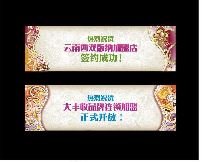 古典网站banner图片ai矢量模版下载