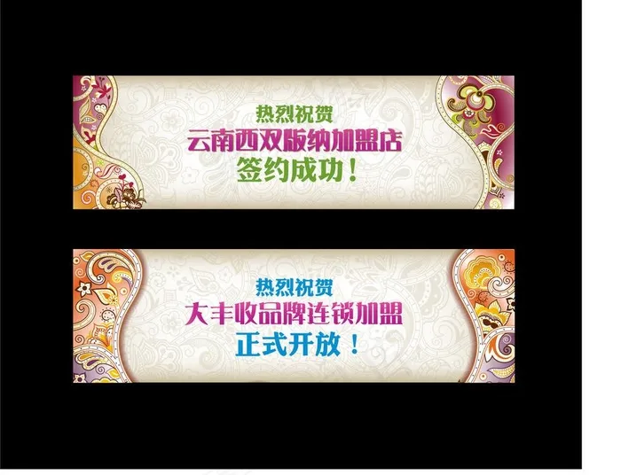 古典网站banner图片ai矢量模版下载