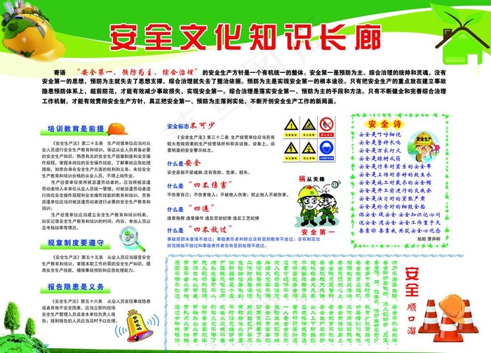 安全文化 知识长廊图片(7559X5669(DPI:120))psd模版下载