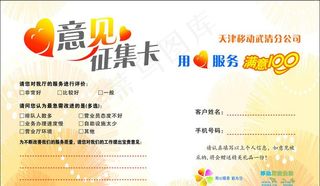 意见征集卡图片