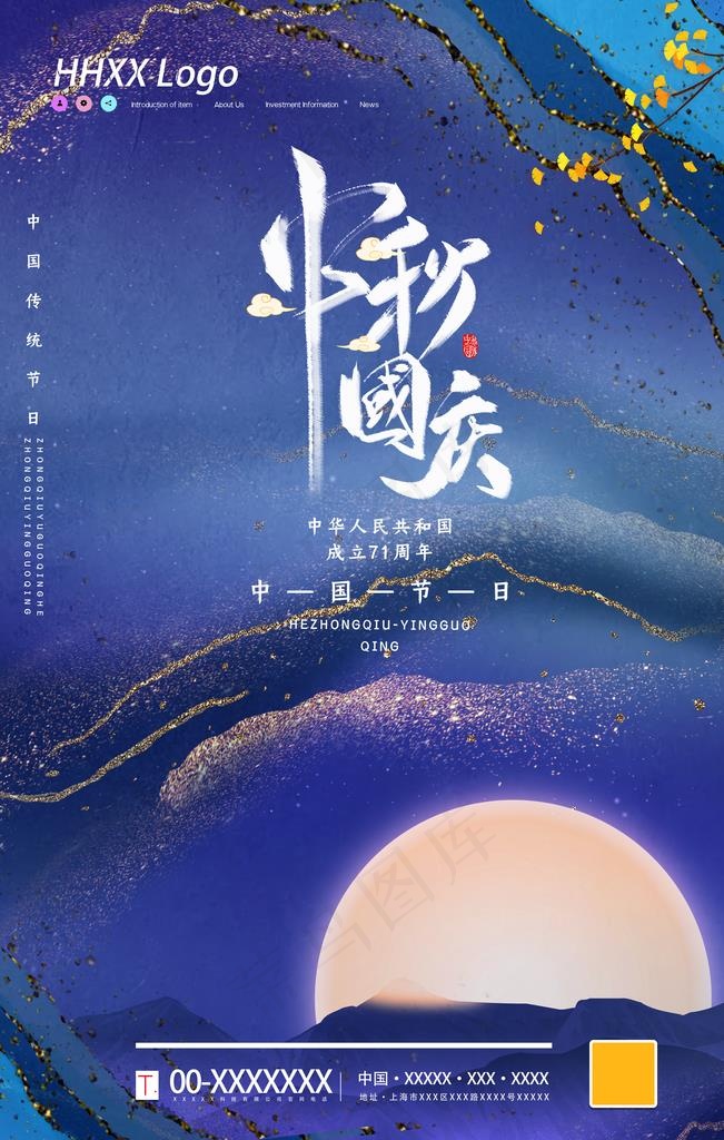 中秋国庆图片