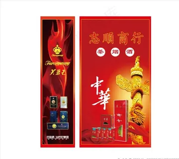 商行烟酒图片 商行烟酒图片