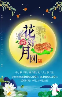 迎中秋庆国庆图片