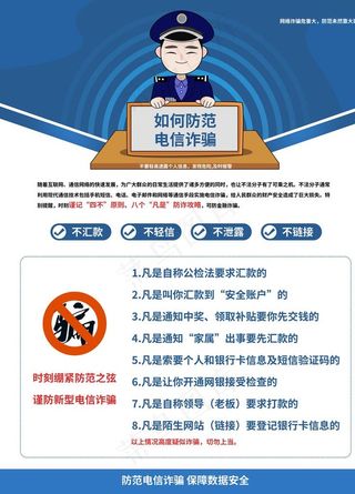 防诈骗 电信图片