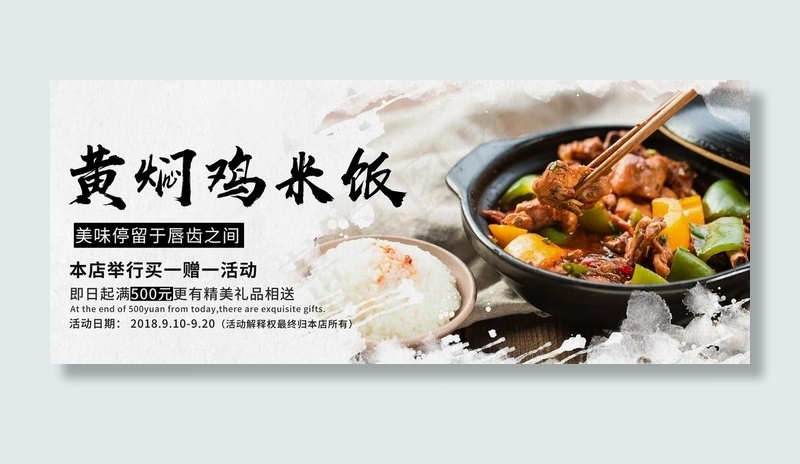 黄焖鸡米饭图片(4725X2067(DPI:150))psd模版下载