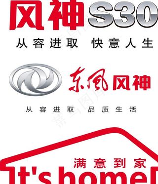 东风标志图片