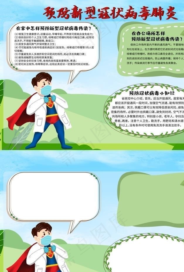 新冠病毒预防手抄报图片cdr矢量模版下载