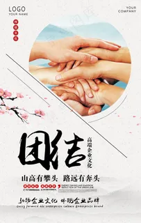 团结图片