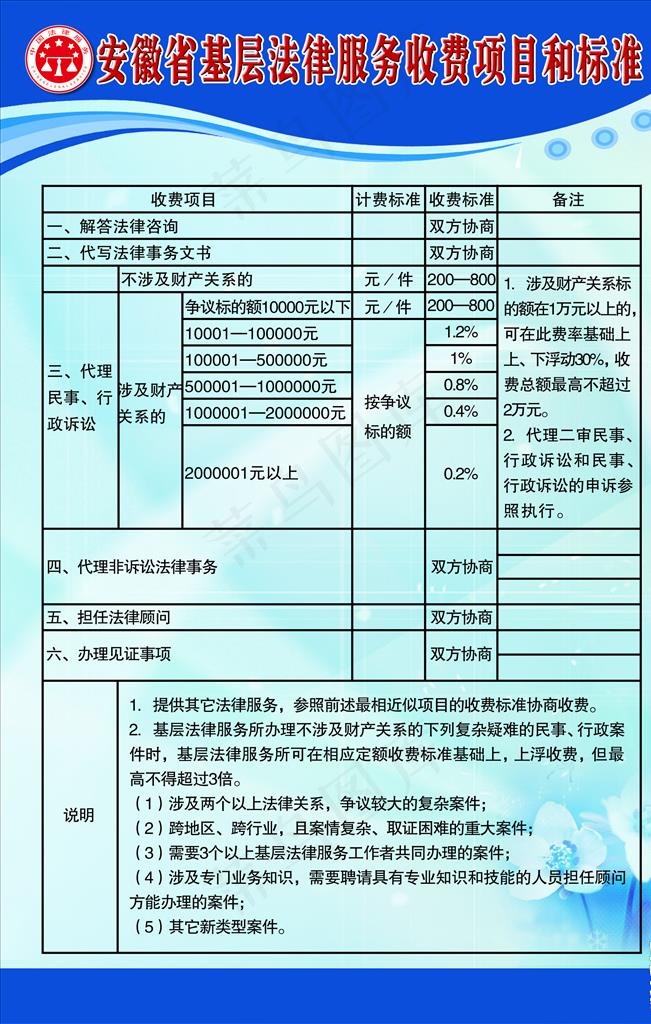 基层法律服务收费项目和标准图片psd模版下载