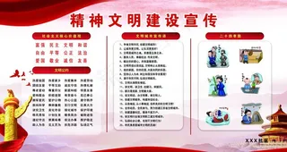 精神文明建设图片