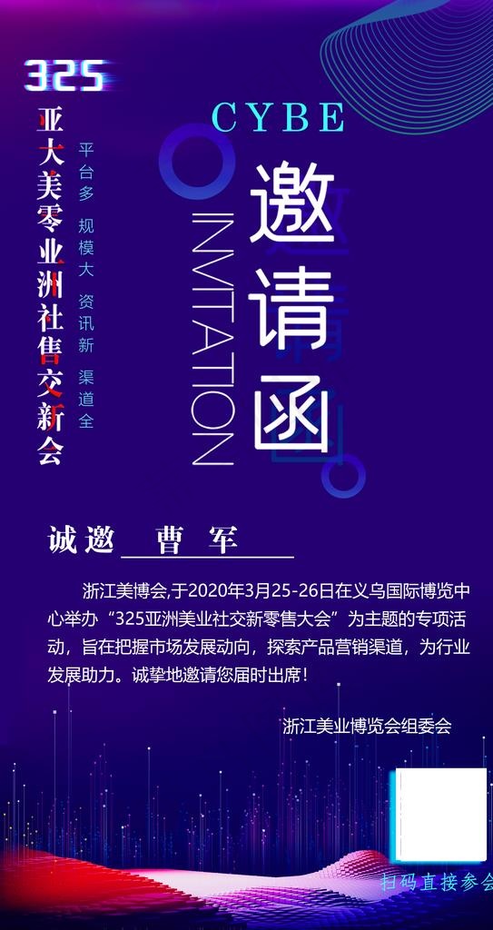 邀请函图片(3000X5344(DPI:200))psd模版下载