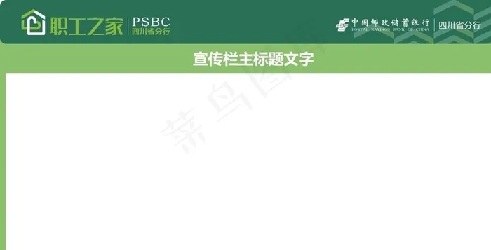 职工之家宣传栏图片cdr矢量模版下载