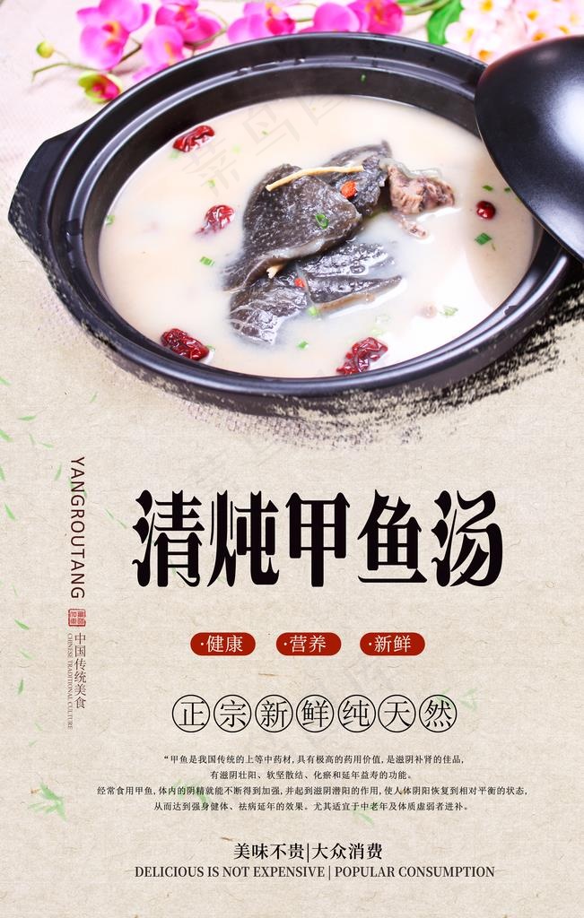 红枣枸杞甲鱼汤图片(3543X5315(DPI:300))psd模版下载