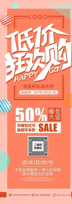 低价狂欢购图片